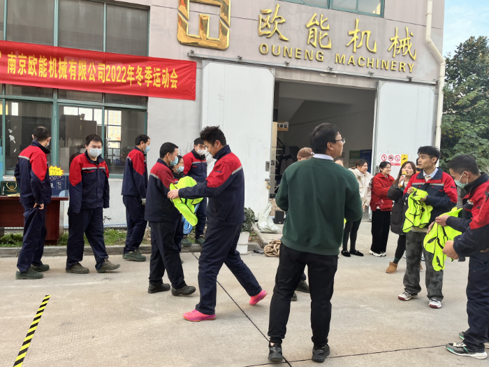 南京歐能冬季運動會 南京歐能冬季運動會