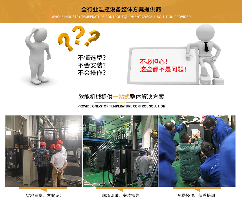 模溫機(jī)供應(yīng)商 模溫機(jī)供應(yīng)商